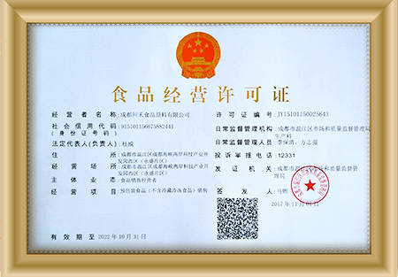 川禾食品厂-底料工厂资质证照[可定制、代加工、贴牌]
