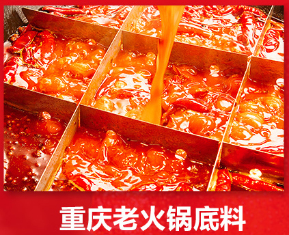 重庆火锅底料批发