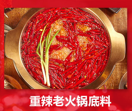 重庆老火锅底料