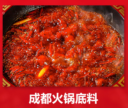 清油火锅底料