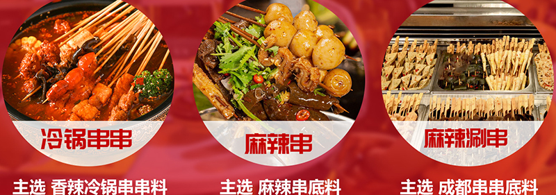 串串香底料加工厂