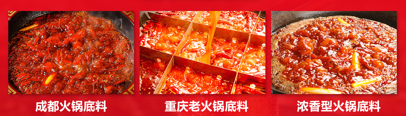 火锅底料批发