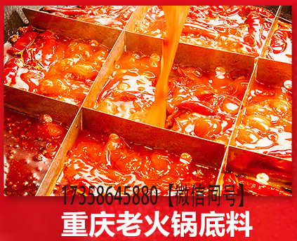 重庆火锅底料厂家底料供应商